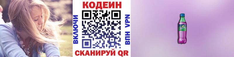 Codein Purple Drank  где найти наркотики  Тобольск 